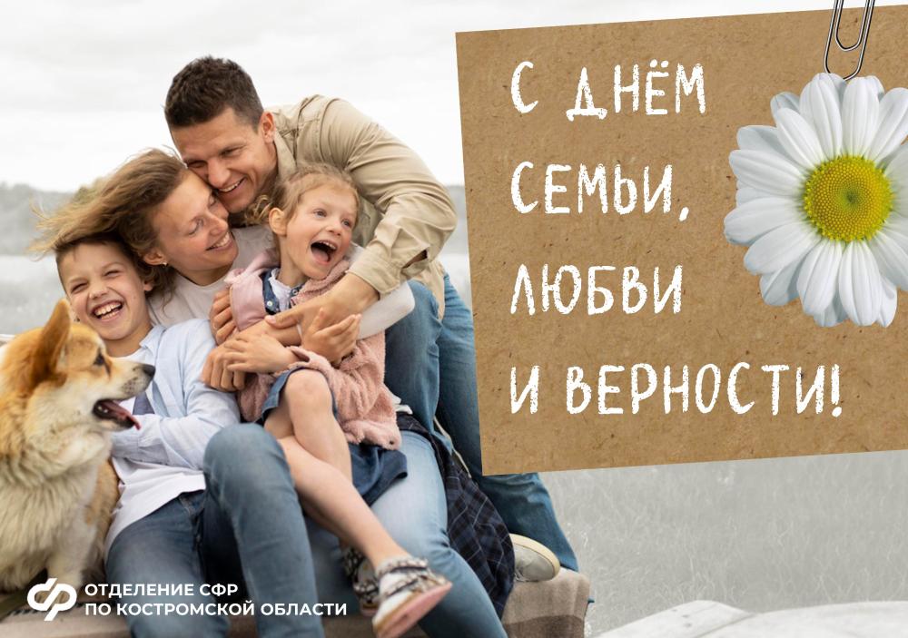 Региональное Отделение Социального фонда России оказывает меры поддержки 38 тысячам костромских семей с детьми