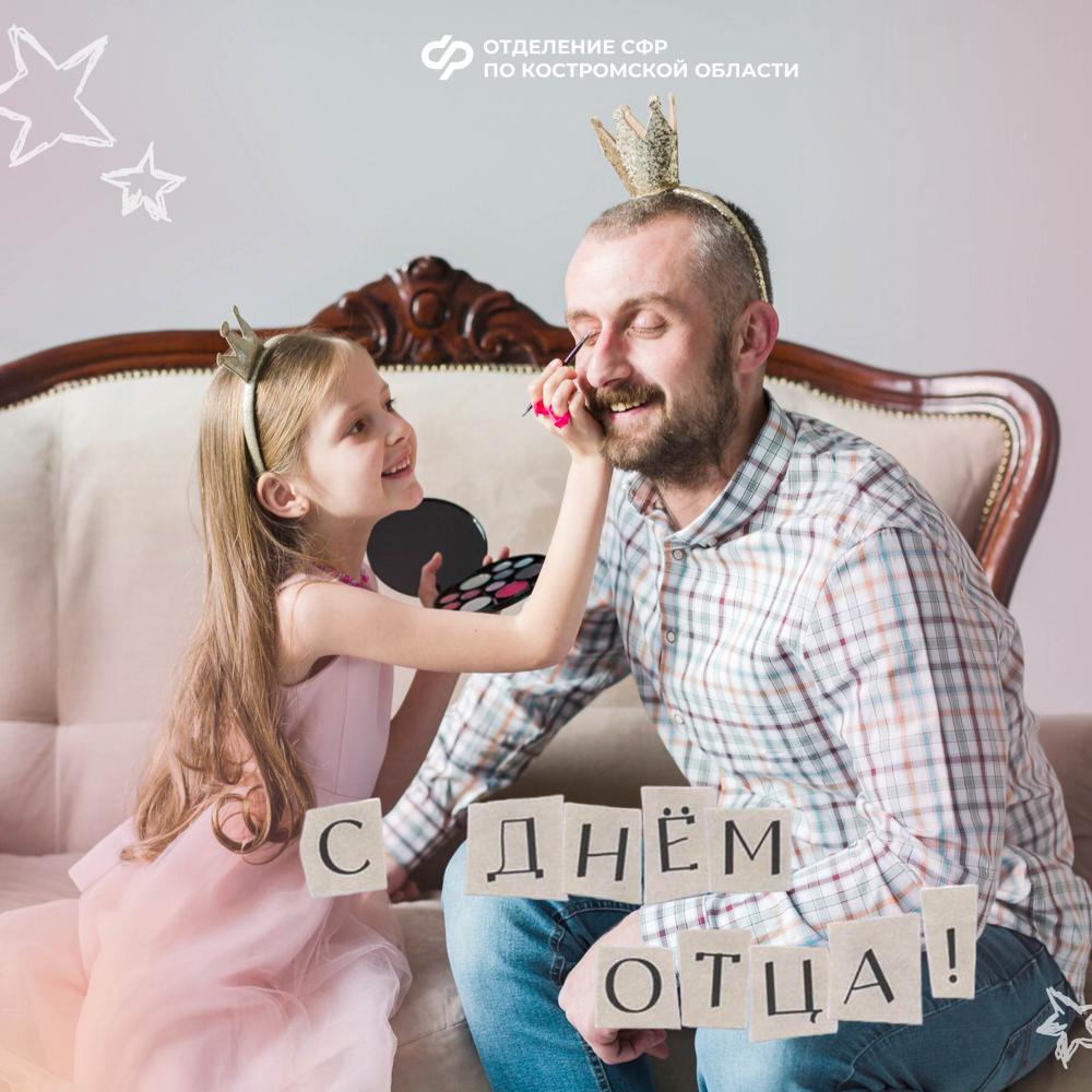 380 отцов в Костромской области получают от регионального Отделения Соцфонда пособие по уходу за ребенком до 1,5 лет