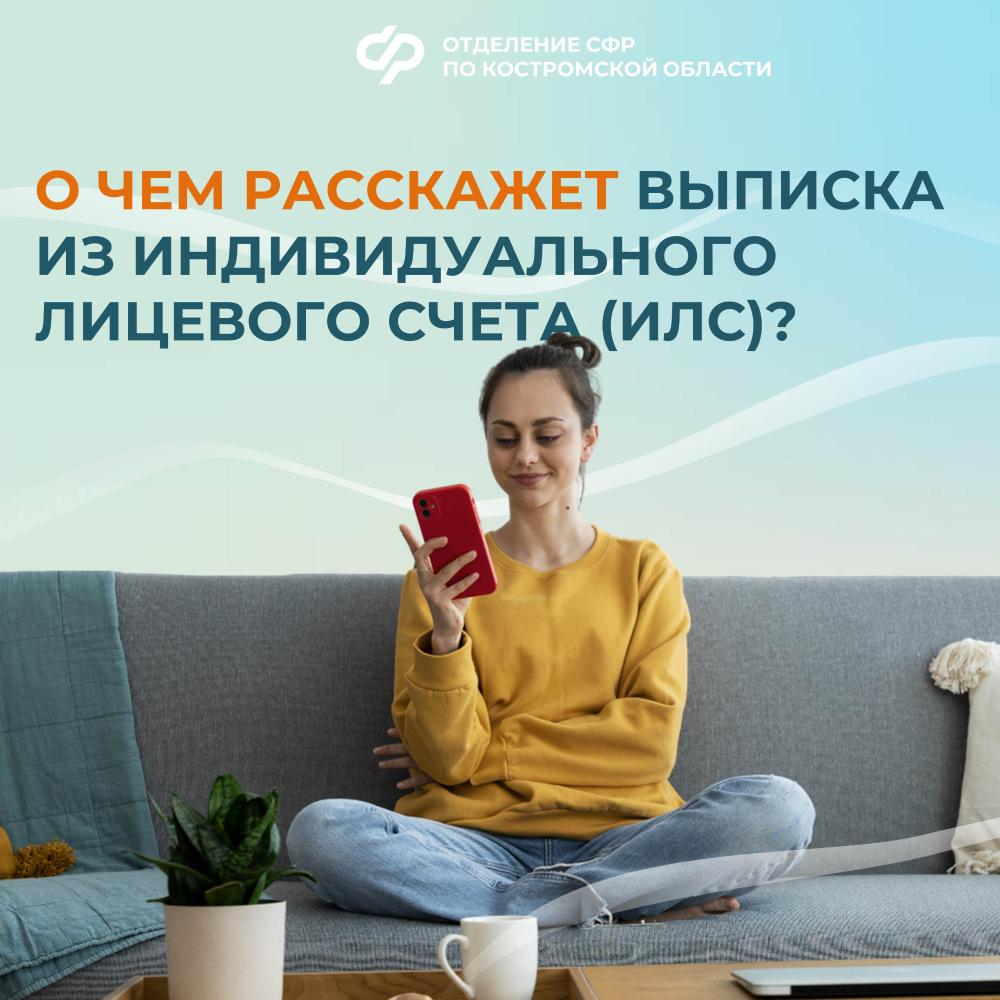 Свыше 55 тысяч жителей Костромской области получили от Отделения Социального фонда России проактивные уведомления о будущей пенсии