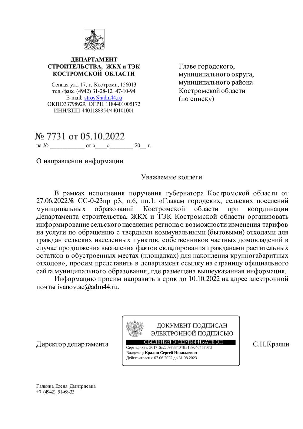 Объявление - Администрация Лопаревского сельского поселения Галичского  муниципального района Костромской области